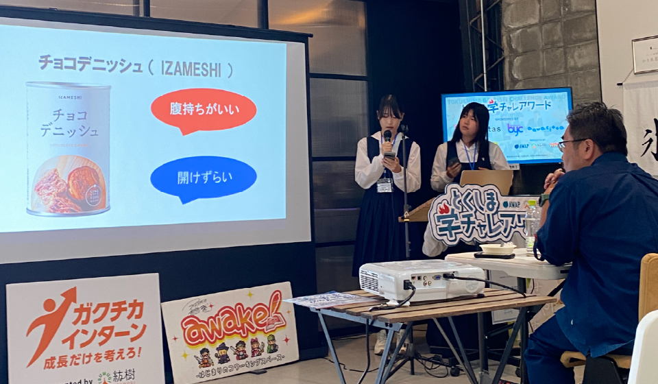 第1回とくしま学チャレアワードのプレゼンの様子